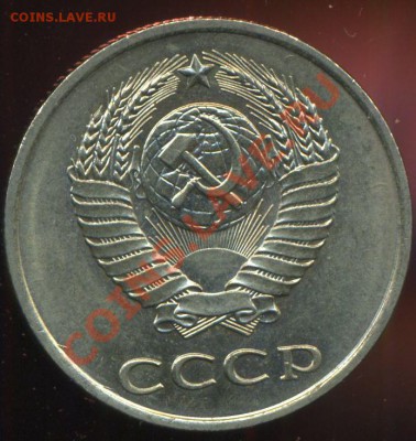 20 копеек 1984г. разновидность . - img076