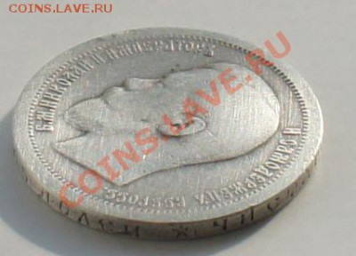 Полтинник 1899 год - 1899 г..JPG