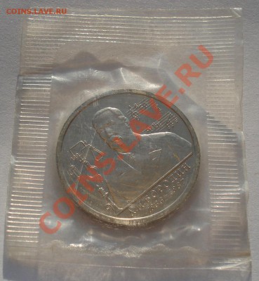 1 рубль 1993 Бородин АЦ запайка! до 22:00 19.04.13+15 - DSC00266.JPG