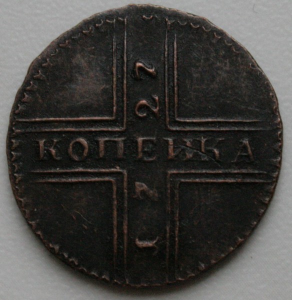 Копейка крестовик 1727 года - 1