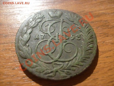 Оцените 2копейки 1793 АМ - S6305228.JPG