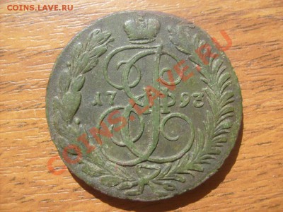Оцените 2копейки 1793 АМ - S6305229.JPG