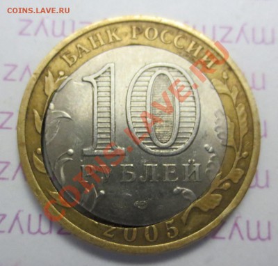 Боровск 10 рублей . Брак!!! - IMG_1798.JPG