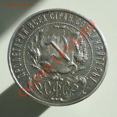 1 рубль 1922 А.Г. - DSC06227.JPG