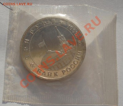 3 рубля 1993 Освобождение Киева пруф до 22:00 19.04.13+15 - DSC00373.JPG