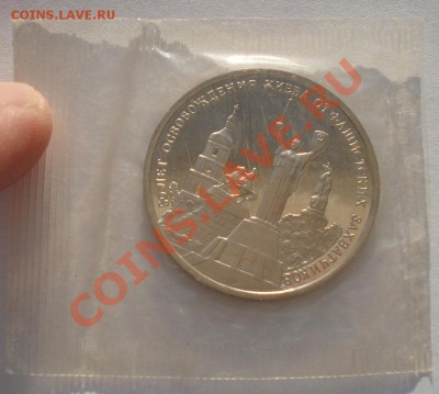 3 рубля 1993 Освобождение Киева пруф до 22:00 19.04.13+15 - DSC00371.JPG