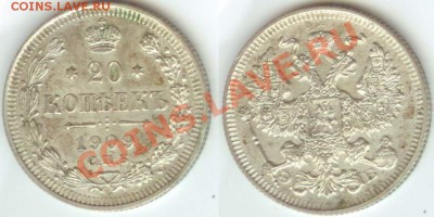 20 копеек- 1909г. С.П.Б. - Э.Б до 21.00 мск 22.04.2013г - 20к-1 1