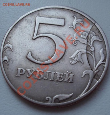 5 рублей 1997г - DSC02752
