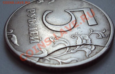 5 рублей 1997г - DSC02758