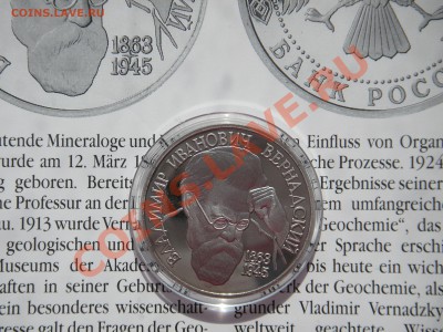 1 рубль 1993 г. ВЕРНАДСКИЙ . Пруф. СЕРТИФИКАТ 20.00 19.03.13 - 017.JPG