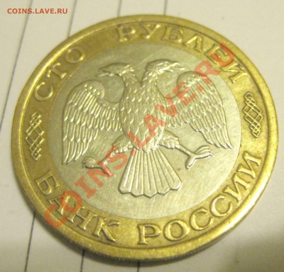 100 рублей ММД 1992 ГОД до 18.04.2013 - 2