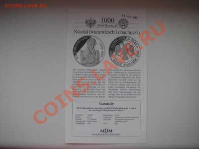1 рубль 1992 г. Лобачевский . Пруф. СЕРТИФИКАТ 20.00 19.04. - 009.JPG