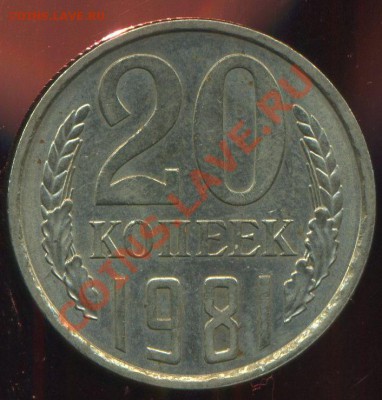 20 коп 1981г. разновидность - img089