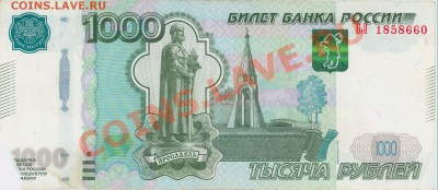 Прошу оценить 1000 руб. без одного номера - сканирование0002_1