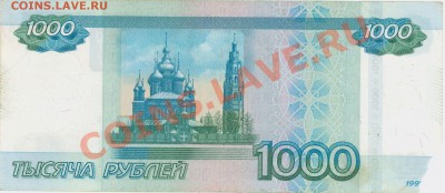 Прошу оценить 1000 руб. без одного номера - сканирование0003_1