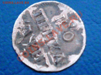 Оцените - 1 копейка 1718 года - P1050372.JPG