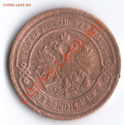 2 копейки 1902 года; оценка - 1902.2.JPG