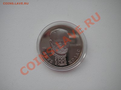 1 рубль 1992 г. Якуб Колас . Пруф. До 20.00 19.04.13 - 010.JPG