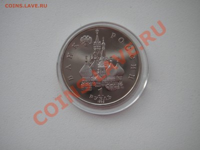 1 рубль 1992 г. Якуб Колас . Пруф. До 20.00 19.04.13 - 011.JPG