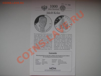 1 рубль 1992 г. Якуб Колас . Пруф. До 20.00 19.04.13 - 012.JPG