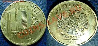 10руб.2011г.полные расколы с двух сторон 19.04.13г в 22-00 М - DSC00001.JPG