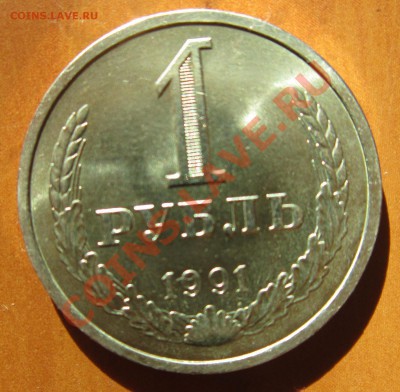 1р 1991 (л) мешковой до 18.04.2013 22.00 - 1р с 1991л р 1.JPG
