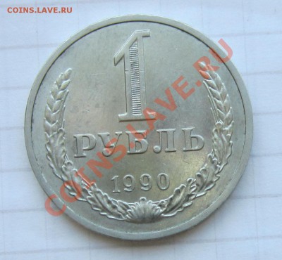 1р 1990  до 18.04.2013 22.30 - 1р 1990 а
