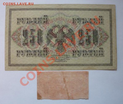 250 р 1917 и 1000р 1921.До 20.04  22.00 мск - P1070642.JPG