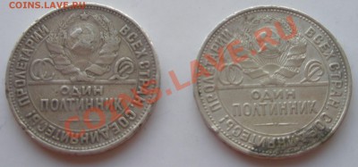 50 копеек 1927 и 1925. Короткий! до 17.04. 22:22 - P4160636.JPG
