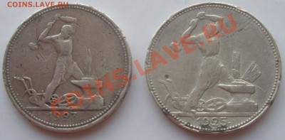 50 копеек 1927 и 1925. Короткий! до 17.04. 22:22 - P4160634.JPG