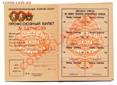 Профсоюзный билет,чистый.1983 до 19.04.2013 22-00 - img484