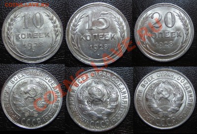 Билон ШТЕМПЕЛЬНЫЙ 10,15,20к. 1928 г. до 18.04.13г. 22.30 мск - 1