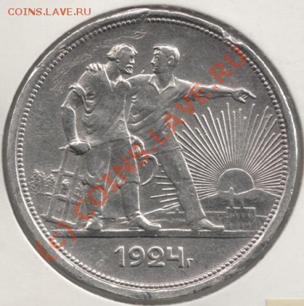 1 рубль1924 до 22-00 3.12 - сканирование0065