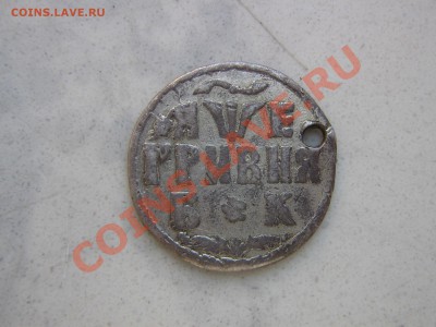 Гривня 1705 года БК - IMG_3154.JPG