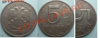 5 рублей (ммд) шт. 1.1 и 1.3 по ЮК до 20.04.13 в 21:00 мск - 1....JPG