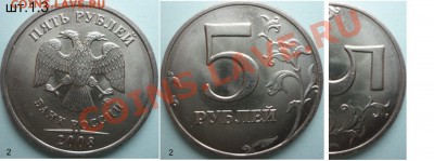 5 рублей (ммд) шт. 1.1 и 1.3 по ЮК до 20.04.13 в 21:00 мск - 2.JPG