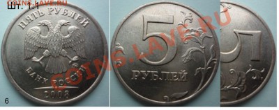 5 рублей (ммд) шт. 1.1 и 1.3 по ЮК до 20.04.13 в 21:00 мск - 6.JPG
