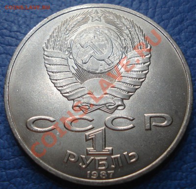 1р 175лет со дня сражения ..меш.   +бонус - 1 руб 1987 175 лет Бородино_2