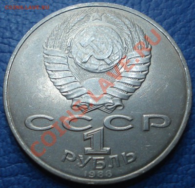 1р  циалковский 1987  +1р толстой  1988  приличные оба - 1 руб 1988 Л.Н.Толстой_2