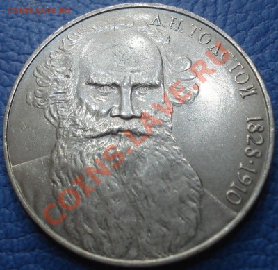 1р  циалковский 1987  +1р толстой  1988  приличные оба - 1 руб 1988 Л.Н.Толстой_1