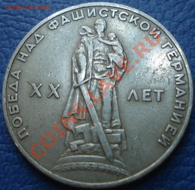 1р  бородино (обелиск)  мешк..  +бонус - 1 руб 1965 20 лет ВОВ_1