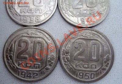 20 копеек 1938;1941:1942;1950. - 5
