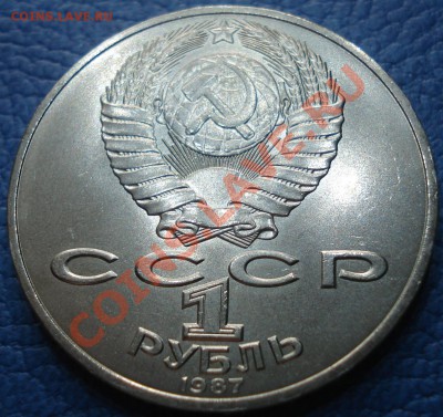 1р  бородино (обелиск)  мешк..  +бонус - 1 руб 1987 175 лет Бородино_2.2