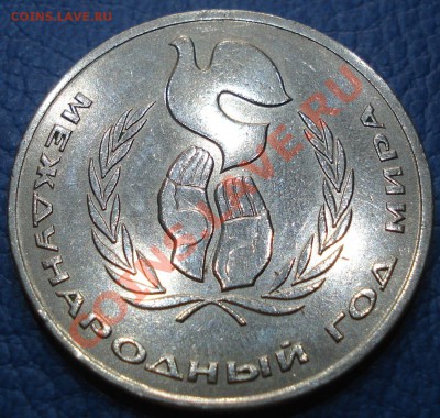 1р год мира1986 и 1р олимпиада--80    ракета - 1 руб 1986 Международный год мира_1