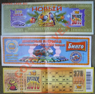 Лотереи - P1100480.JPG