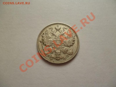 15 копеек 1917г - 3145561313_1