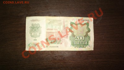 200 рублей 1992 года литер ВВ - Изображение 397
