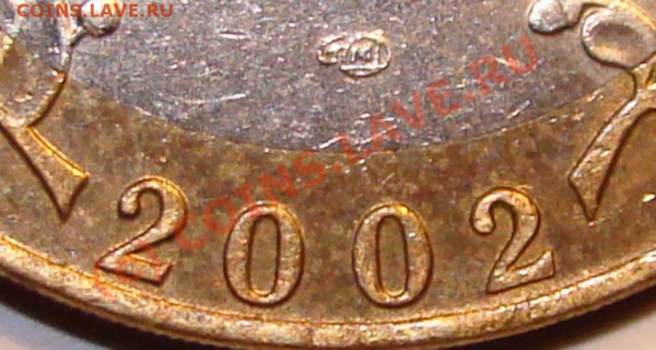 10 руб 2002г, МИД шт:2 Вопрос по цене. - 93