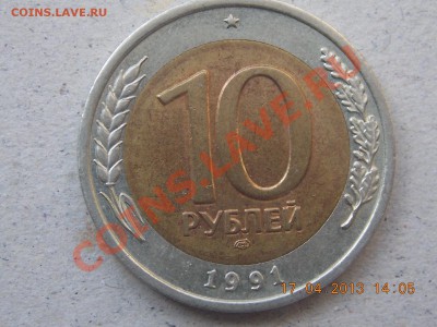 10 рублей 1991 ЛМД раскол 18.04.2013 22:00 - DSCN0507.JPG