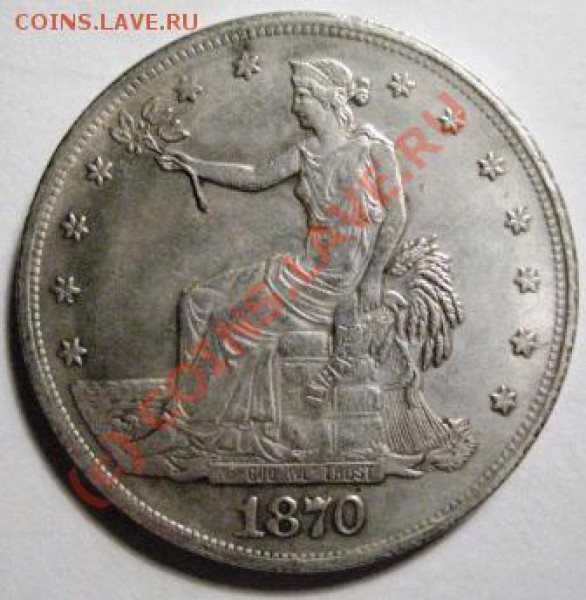 Торговый доллар 1870 г. - Торг